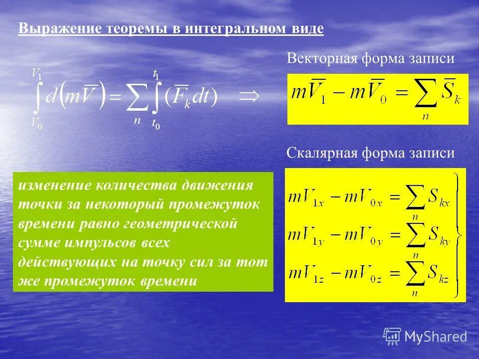 Поступательное и вращательное движение твердого тела. Параметр количества движения. Параметр количества движения. Параметр количества движения. Закон сохранения энергии при вращательном движении.