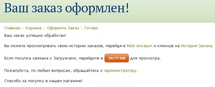 Ru заказ отправить. Оформить заказ. Ваш заказ успешно оформлен. Ваши заказы. Страница ваш заказ оформлен.