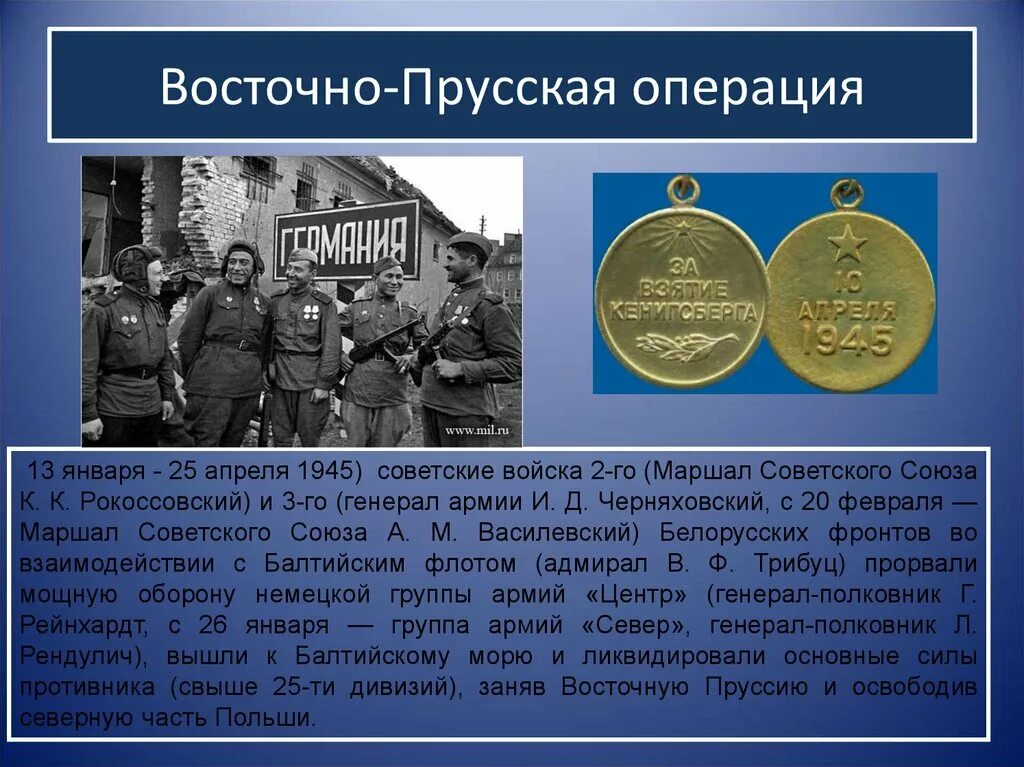Значение прусской операции