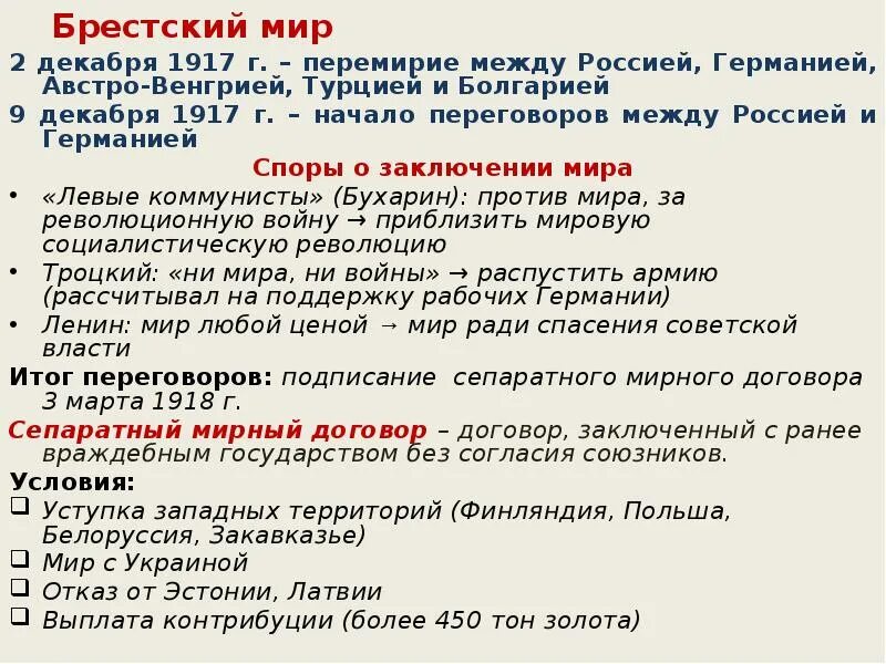 Мир заключат на условиях россии. Брестский мир. Брестский мир 1917. 2 Декабря 1917.