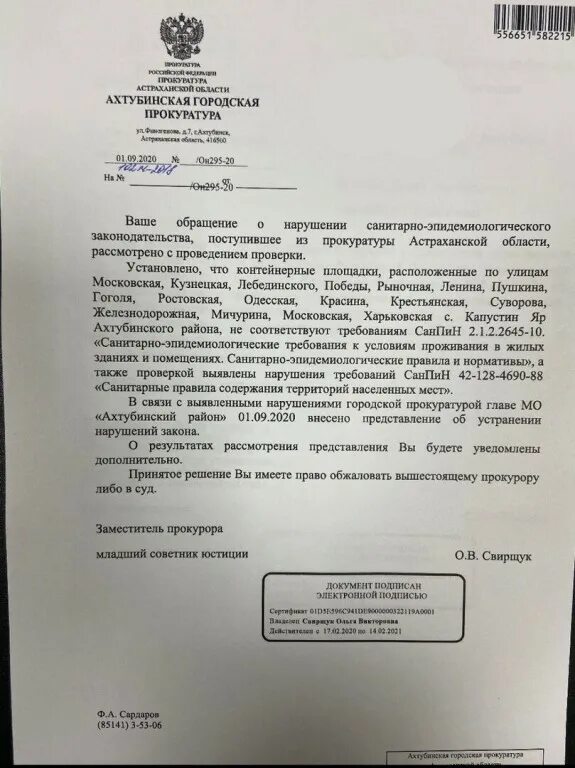 Решение о нарушении