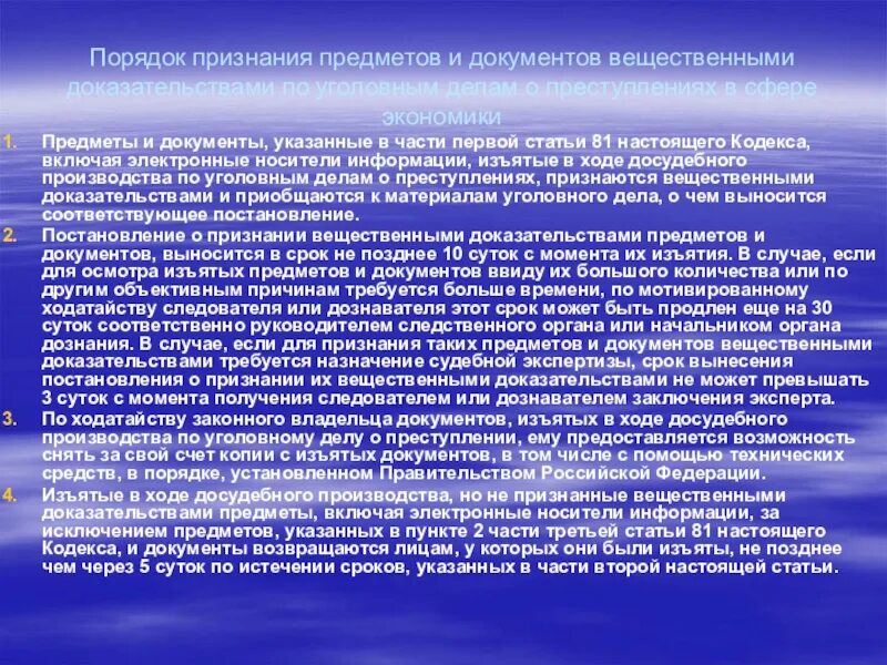 Признаны как доказательства. Признание предметов вещественными доказательствами. Вещественные доказательства. Порядок признания документов. Для признания предметов вещественными доказательствами необходимо. Виды предметов признаваемых вещественными доказательствами.