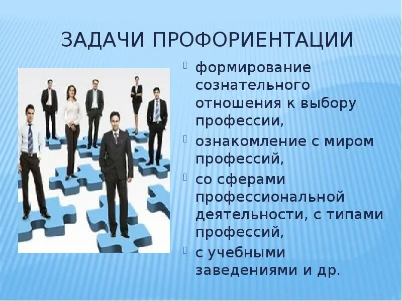 Профессиональная ориентация. Задачи профориентации. Психолог по профориентации. Консультант по профориентации. Услуга профориентации