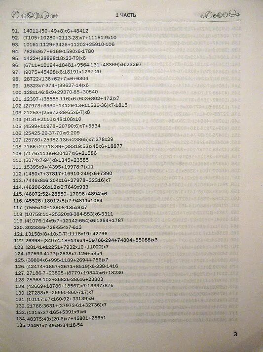 Решение примеров на порядок действий 4 класс. Решение примеров на порядок действий 4 класс