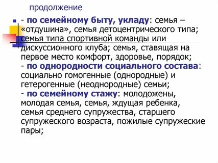 Уклад семейной жизни