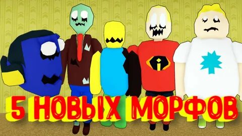 Включи морфу