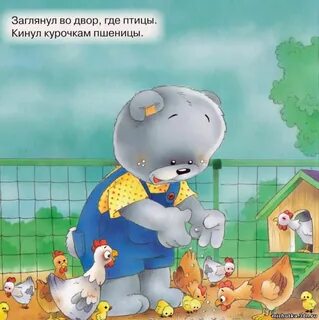 Включи мишутку