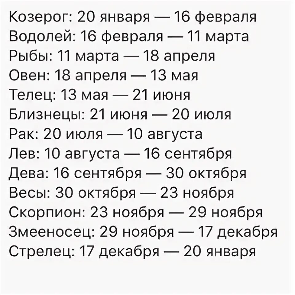 Новый гороскоп со змееносцем. Даты знаков зодиака со Змееносцем. Даты знаков зодиака 2021 со Змееносцем. Тринадцатый знак зодиака Змееносец период рождения. Новые знаки зодиака 2021 Змееносец.