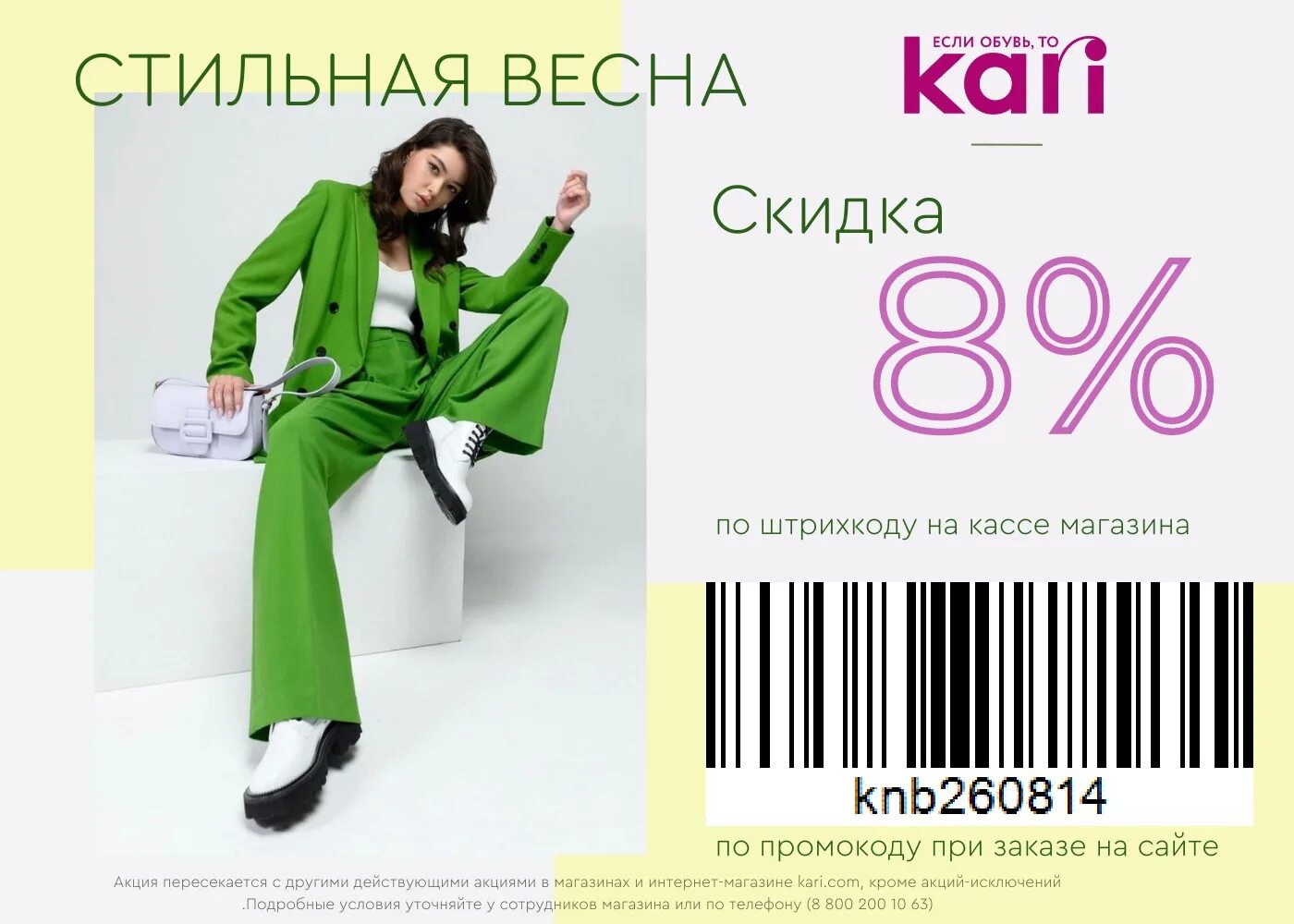Акции апрель 2025. Дополнительная скидка кари. акции апреля. акция соверши покупку. январь 2025 акция.