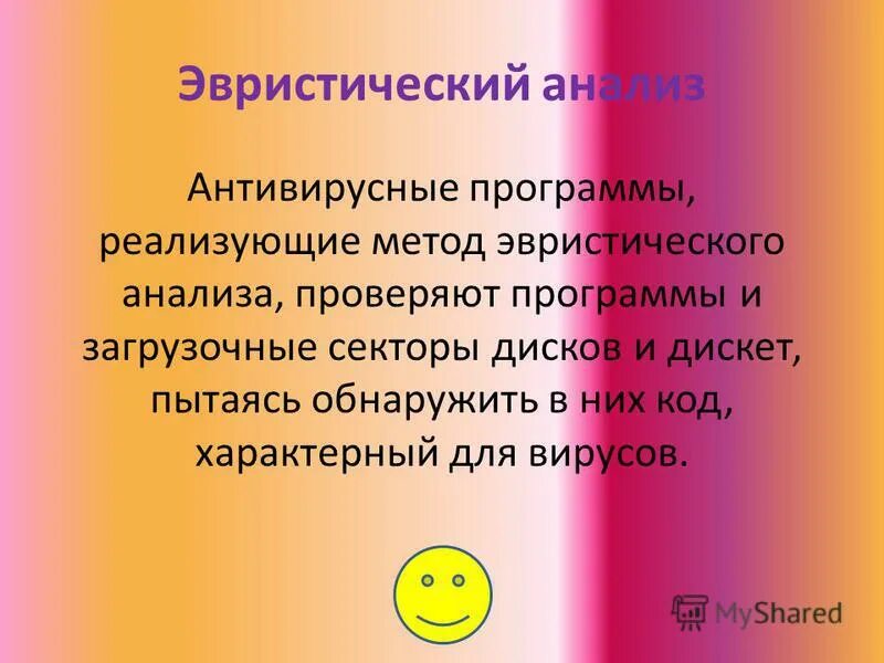 Эвристические методы анализа. Эвристические методы анализа. Эвристический анализ. Эвристические методы анализа антивирусные программы. Эвристический анализ.