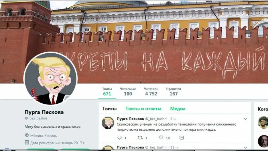 Песков Пурга. Песков Пурга Мем. Несущего пургу пескова