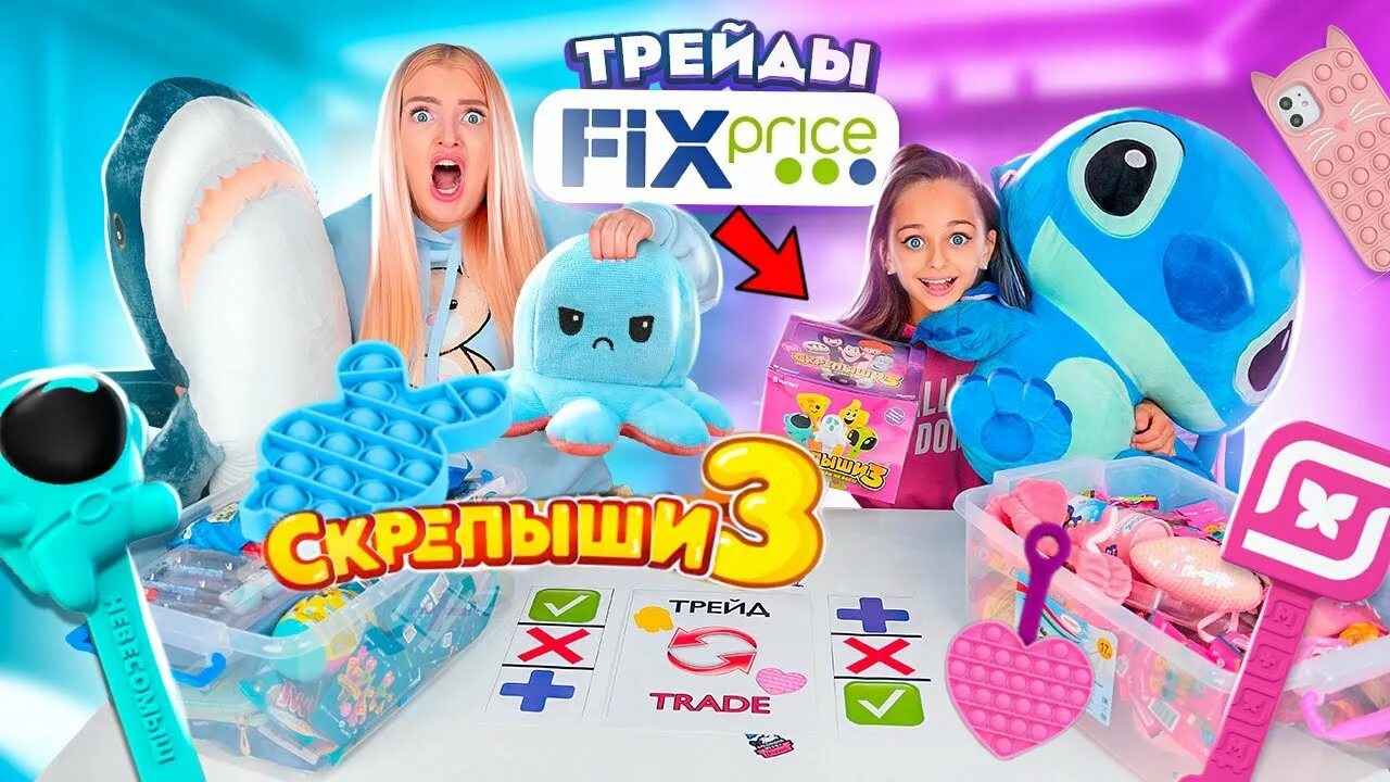 Трейды pop it. Алиса лисова трейды поп итами. Алиса лисова трейды поп итами. Поп ит и симпл димпл. Трейд поп.