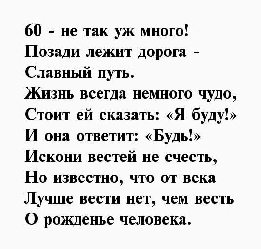 Поздравления с юбилеем мужчине 60 прикольные. Поздравление 70 лет мужчине. Свободная женщина стихи. Поздравление с 60 летием мужчине. Поздравление с 60 летием мужчине с юмором.