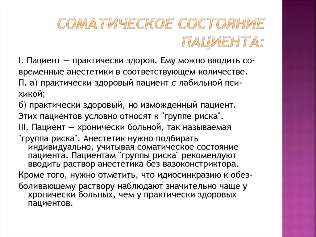 Соматические заболевания что это простыми. Что такое соматическое состояние пациента. Соматические проблемы пациента. Оценка соматического состояния пациента. Соматическое состояние ребенка.