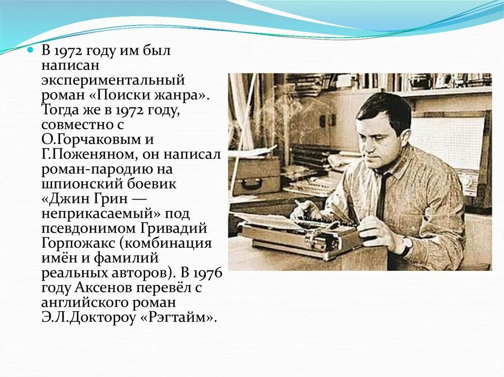 В предложенном фрагменте повести василия. В предложенном фрагменте повести василия