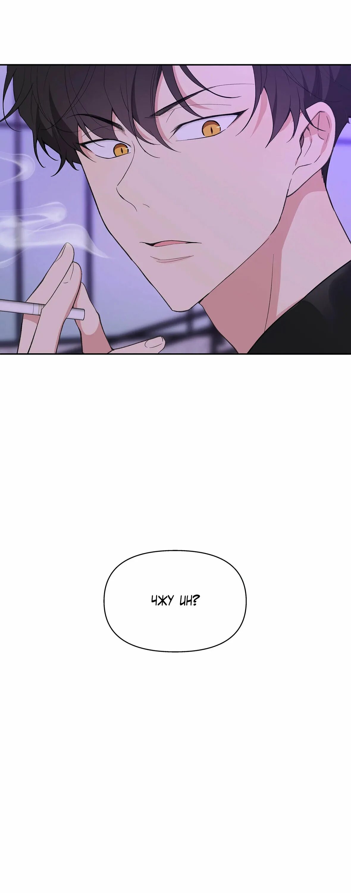 комикс воспитание хозяина.