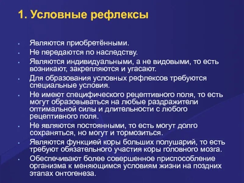 Условные рефлексы передаются по наследству. Условный рефлекс. Условные рефлексы по наследству. Рефлексы не передающиеся по наследству.