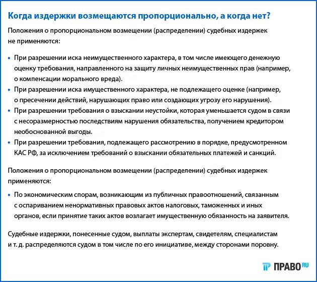 Возмещение юридических расходов. Возмещение расходов МЧС. Каков порядок распределения и возмещения судебных расходов?. О взыскании обязательных платежей и санкций КАС. Возмещение расходов на охрану труда.