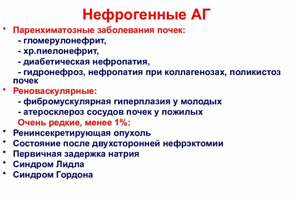 Болезнь почек диагноз. Диф диагностика почечных артериальных гипертензий. Нефрогенная артериальная гипертензия дифференциальная диагностика. Нефрогенные артериальные гипертензии лечение. Диф диагноз поликистоза почек.