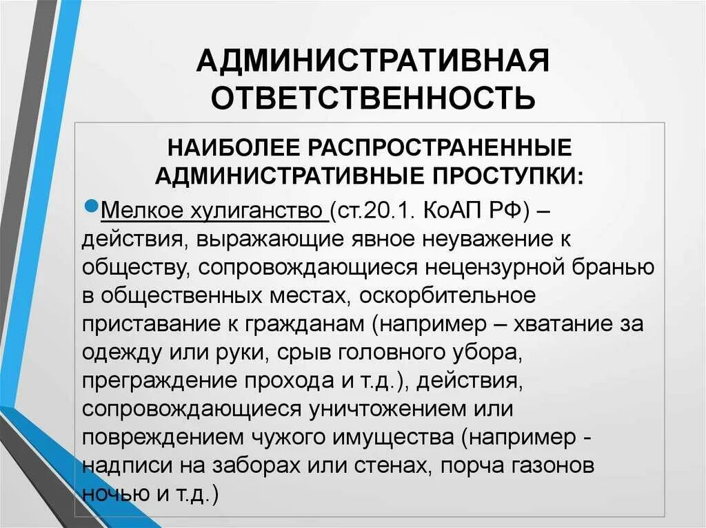 Ответственность за порчу имущества. Ответственность за порчу чужого имущества.