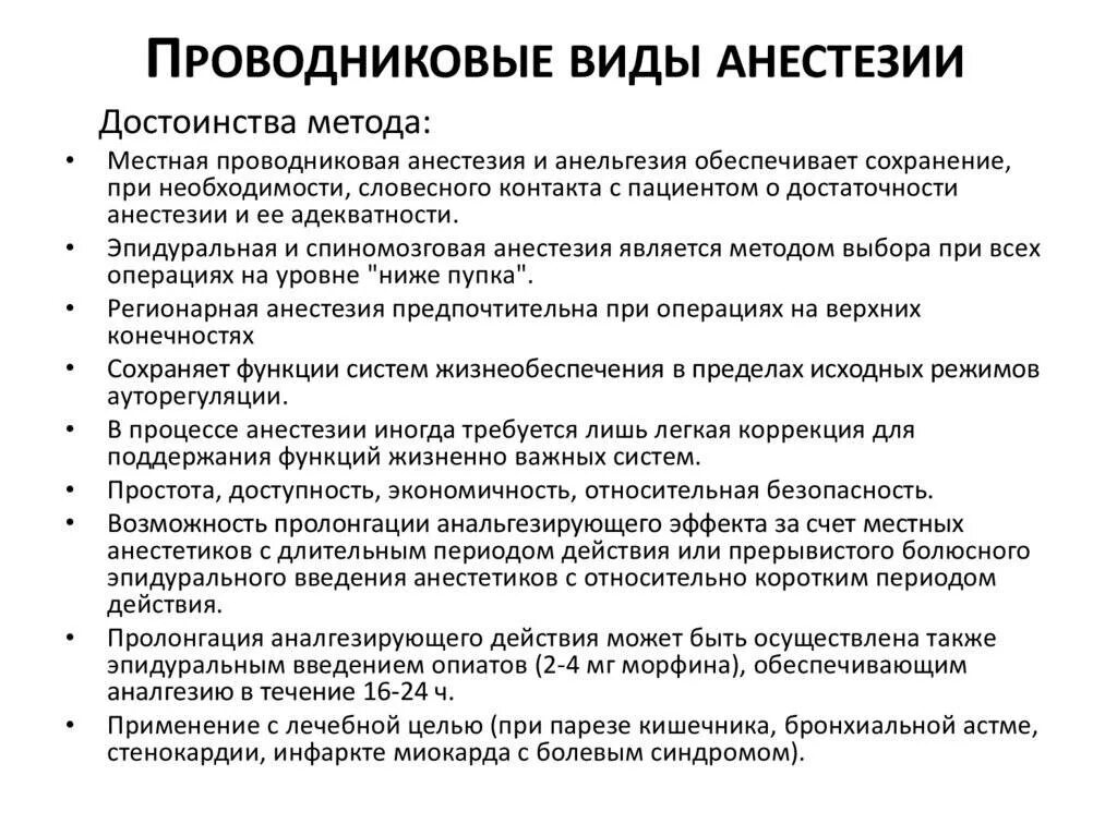 Какие виды местной анестезии. Проводниковая анестезия классификация. виды проводниковой анестезии. виды регионарной анестезии. методика проводниковой анестезии.