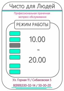 Стирка омск