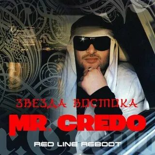 Кредо звезда востока