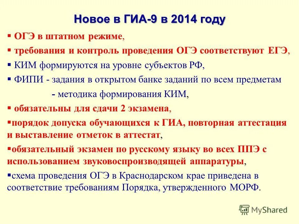 Сроки пересдачи огэ. Выбор это огэ. Огэ программа основного общего образования. Огэ программа основного общего образования. Продолжительность огэ по русскому языку.