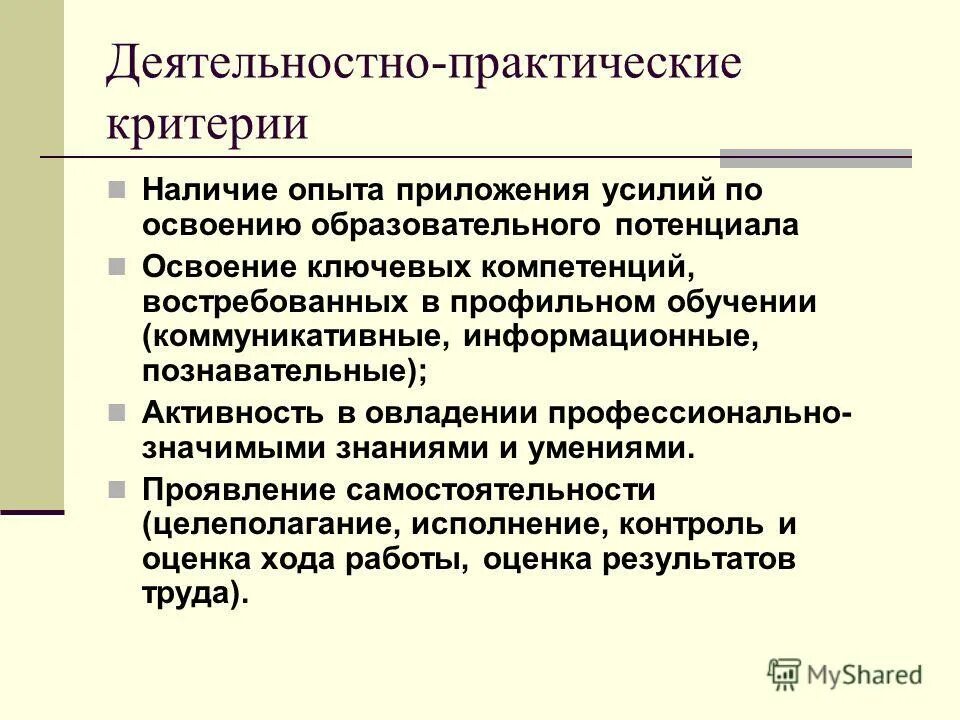 Наличие опыта работы. Сбытовая стратегия туристского предприятия. Деятельностный критерий и его показатели. Наличие опыта работы. Кто может присутствовать в местах работы предметных комиссий.