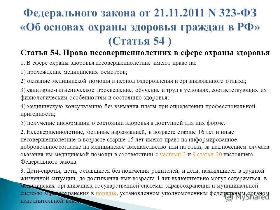 Статья 54 часть 1. Части 2 статьи 54. Статья 54.