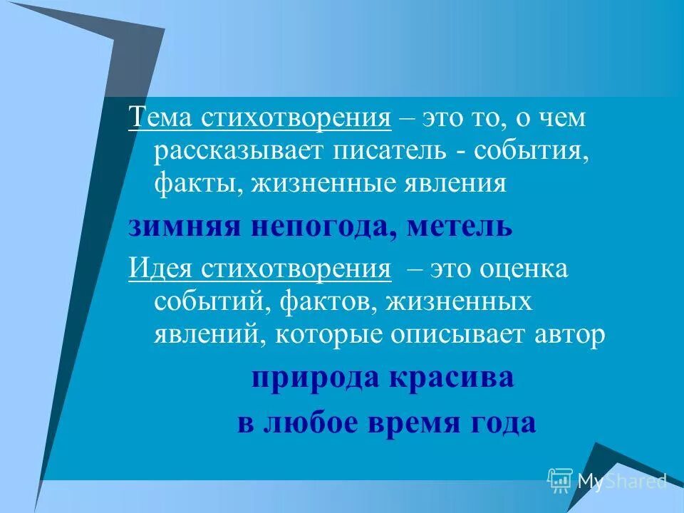 стихотворение поёт зима аукает. основная мысль стихотворения поет зима. анализ стиха есенина поёт зима аукает. есенина поет зима аукает. основная мысль стихотворения поет зима.