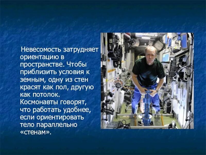 В чем заключается невесомость. Состояние невесомости. невесомость физика. невесомость это кратко. человек в состоянии невесомости.