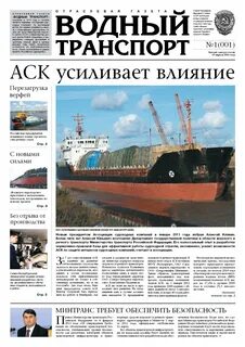 Газета вода