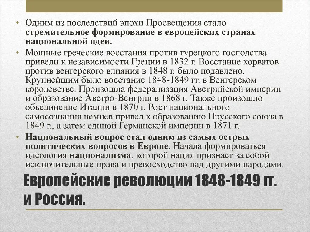 Последствия эпохи просвещения. Понятие эпоха просвещения. Эпоха просвещения кратко. Эпоха просвещения 18 век. Предпосылки развития просвещения 16 век.