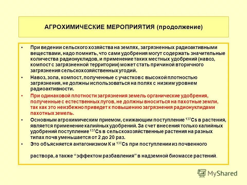 Меры по снижению радиоактивного загрязнения почвы. Ведение животноводства на загрязненной радионуклидами территории. Ведение животноводства на радиоактивной территории. Использование радионуклидов в сельском хозяйстве. Ограничения для ведения сельского хозяйства в степи