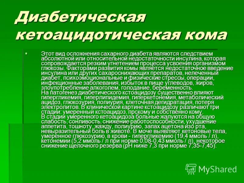 Частое мочеиспускание при сахарном диабете 2 типа. Частое мочеиспускание при сахарном диабете 2 типа. Образ жизни больного с сахарным диабетом. Поллакиурия заболевания. Комы при сахарном диабете.