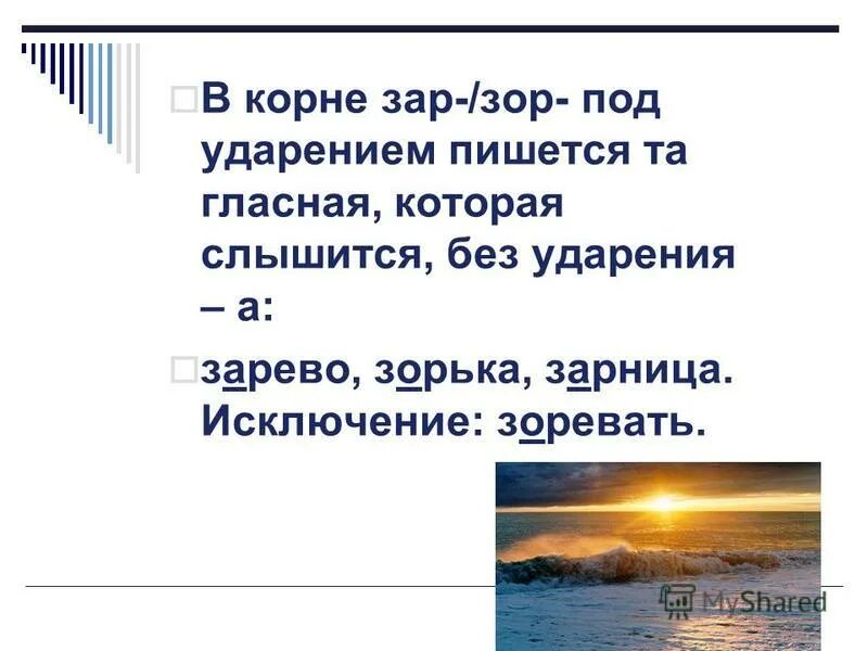 зар зор примеры.