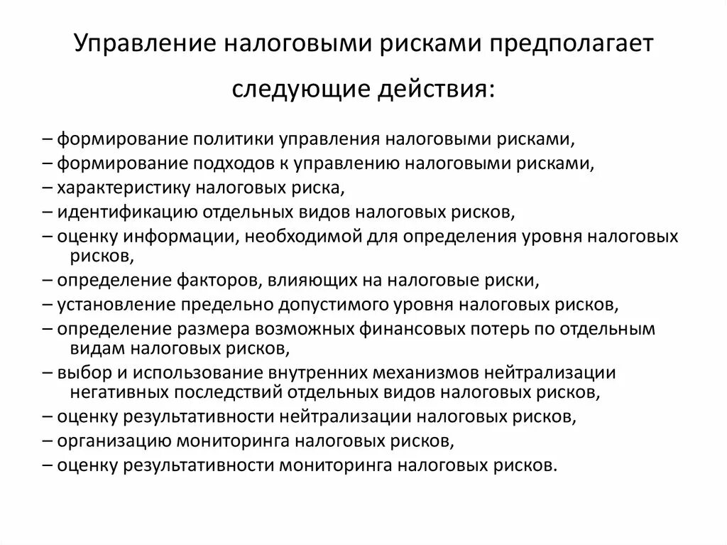 Пути управления рисками. Управление рисками на предприятии. Стратегии управления рисками. Методы управления налоговыми рисками. Налоговые риски управление рисками.