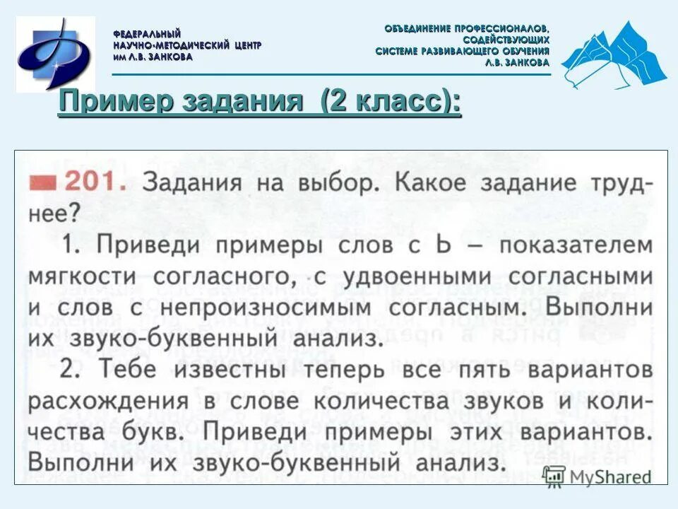Программа л в занкова. В. Учебники умк по системе л. Умк занкова для начальной школы. Система занкова математика задания.