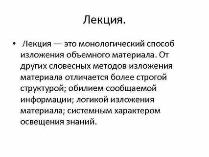 Лекция объяснение