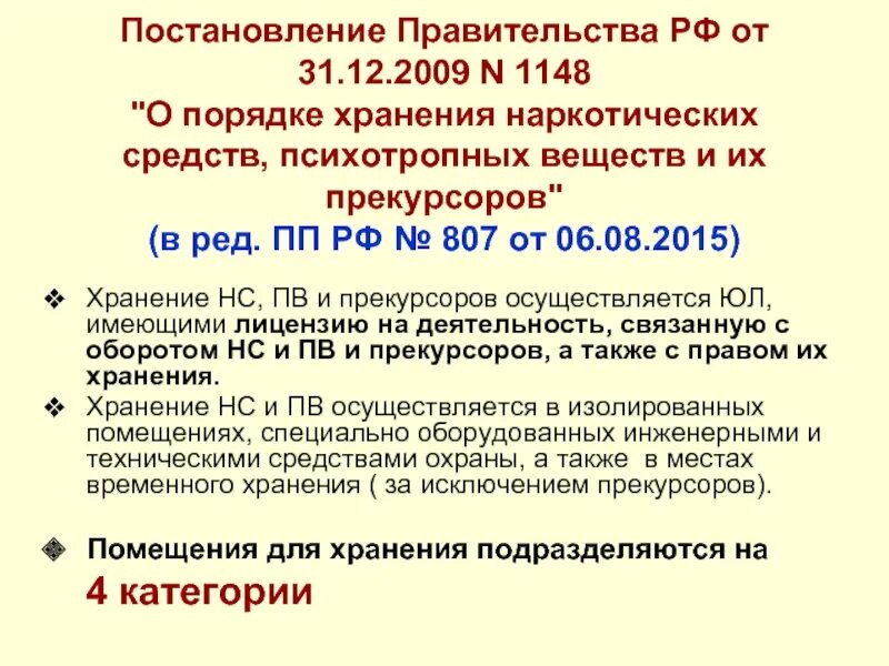 Приказ 458 рф. Постановление правительства РФ. Постановление правительства 1148. 5) Постановления правительства РФ что это. Постановление правительства РФ 2009.