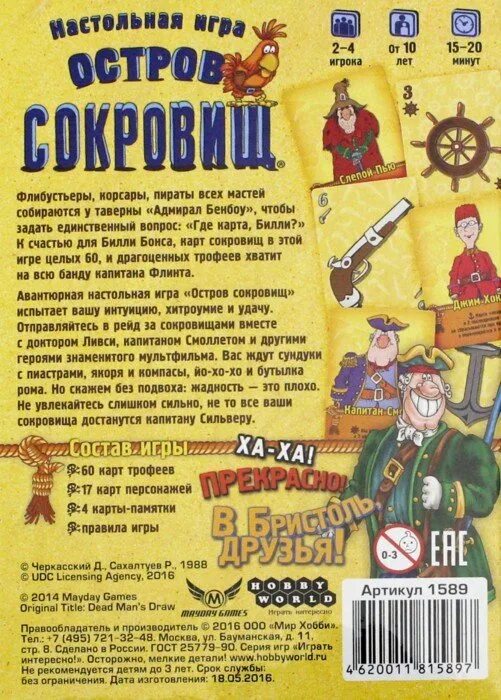 Остров сокровищ игра настольная игра. Экономическая игра остров сокровищ настольная игра. Настольная игра остров сокровищ правила. Настольная игра остров сокровищ правила. Карточка героя настольной игры.