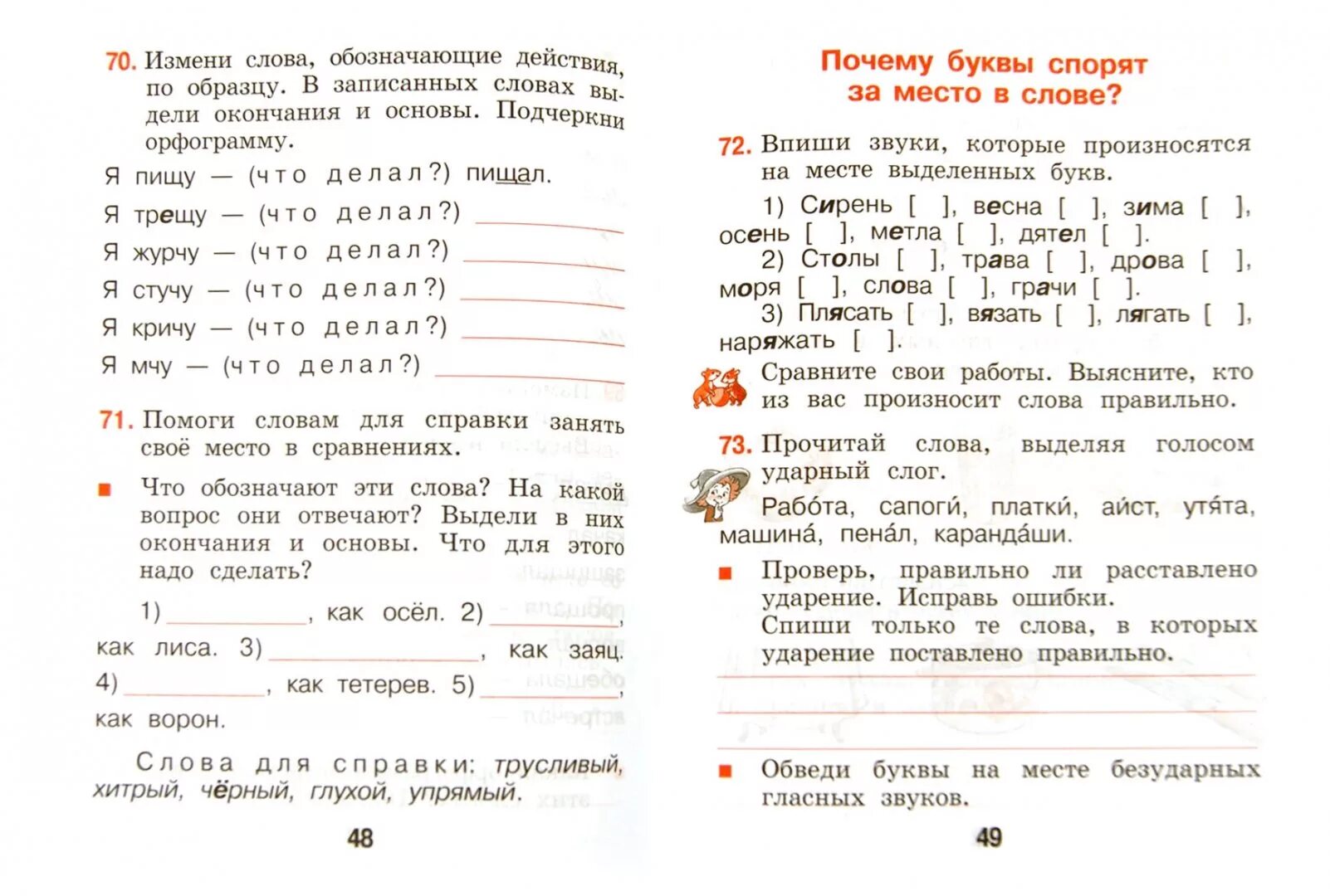 Русский язык 2 часть 1 решебник. Рабочая тетрадь Ломакович Тимченко 1 класс. Ломакович Тимченко русский язык 2 класс. Рабочая тетрадь Ломакович Тимченко 1 класс 2 часть. Ломакович рабочая тетрадь 2 класс 2 часть ответы.