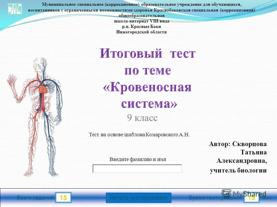 Половая система человека 8 класс тест