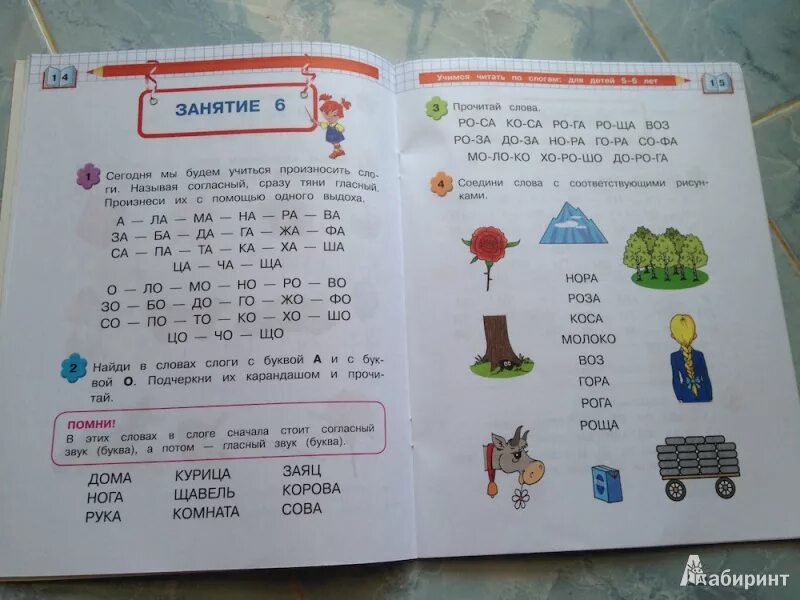 Азбука чтение по слогам для детей 5-6. Чтение по слогам для дошкольников 5-6. Книги посоговое чтение для дошкольников. Читаем по слогам для дошколь. Слово тетрадь по слогам