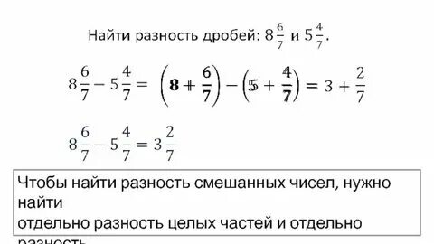 Найти разность дробей 9 3 4 7. Найти разность дробей 9 3 4 7