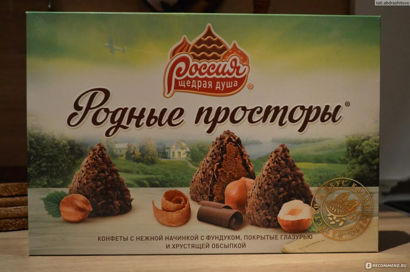 Шоколадные конфеты "родные просторы | с дробленым фундуком", 159 г. Россия щедрая душа родные просторы фундук. Родные просторы с начинкой с фундуком. Конфеты родные просторы с начинкой с фундуком. Родные просторы конфеты кондитерская масса