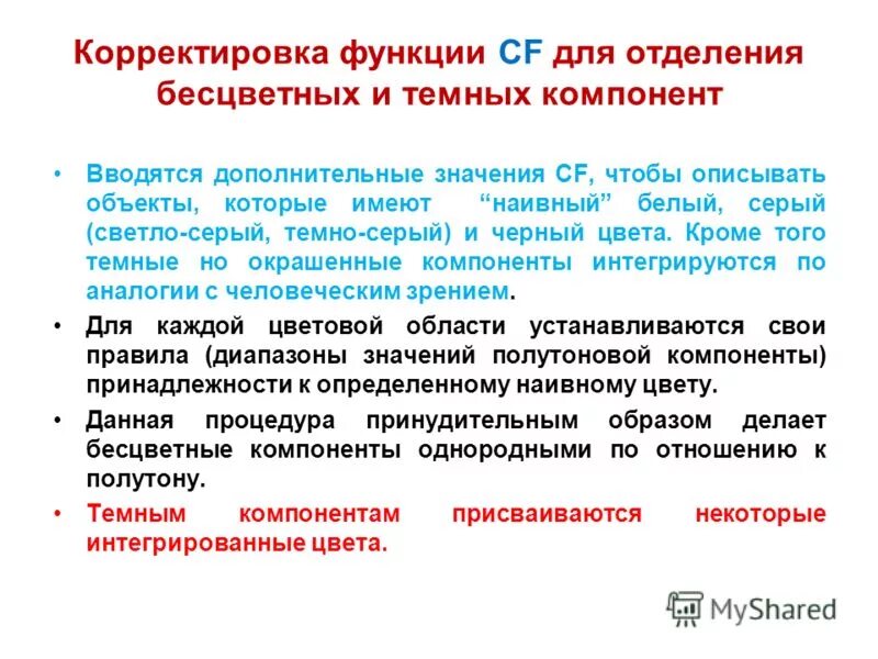 Корректирующая функция. Корректирующая функция