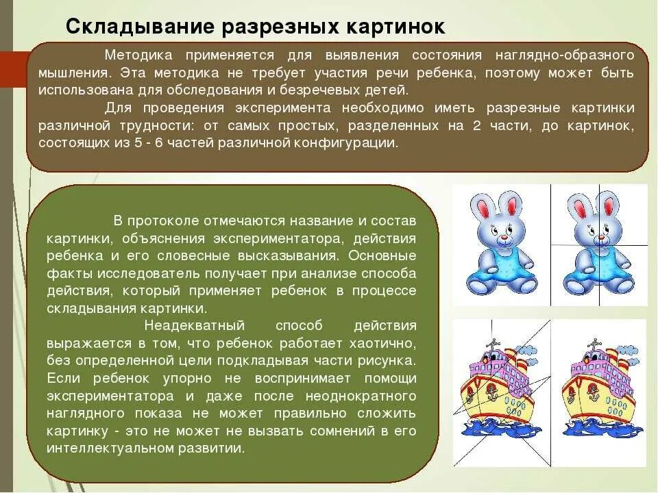 Диагностика развития наглядно-образного мышления (Л.А.Венгер) #диагностика@f00if