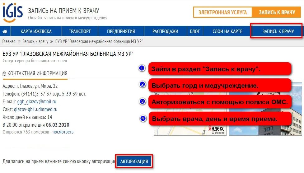 Записаться к врачу. Запись на прием. Электронная запись на прием. Запись на прием к врачу Глазов. Прием к врачу через интернет ижевск
